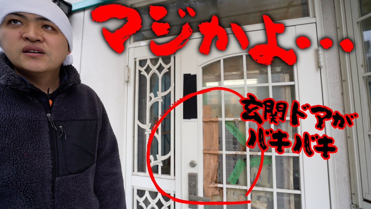 【過去に強盗！？】実は移住してから1年半の間ずっと玄関ドアのガラスがバリバリに割れてました。。。【廃墟暮らし快適化】