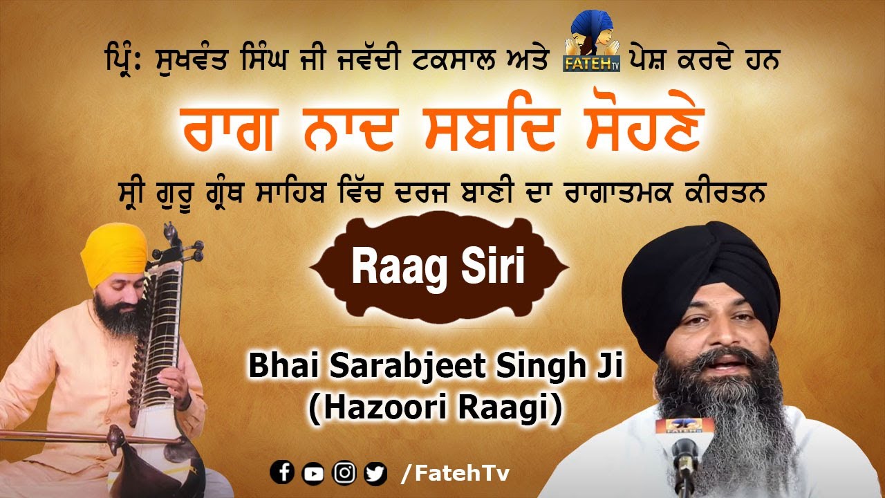 Fateh Tv |  Raag Siri Raag |  Bhai Sarbjit Singh Ji (Hazoori Raagi) | Raag Naad Shabad Sohne |  HD