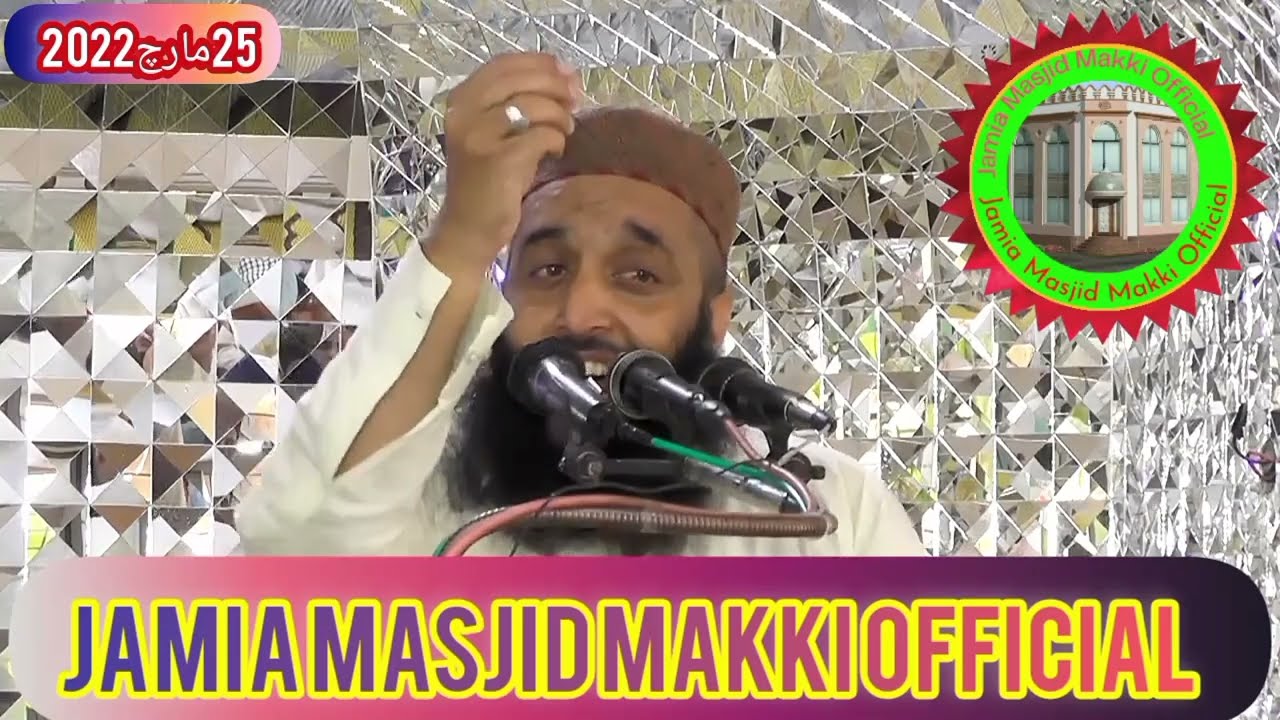 بابا جی صمصام کے لکھے ہوئے چند اشعار قاری عتیق الرحمن اظہر کی زبانی
