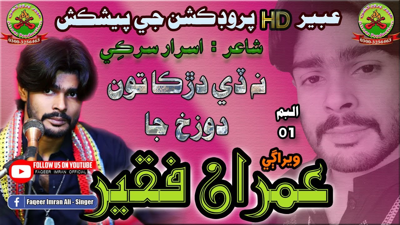 Na de darka tun dozakh ja by Faqeer_Imran New_Album 2022 #sufi_sindhi_kalam #abeer_hd_official
