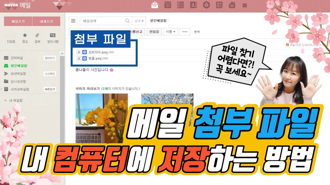 컴맹탈출🚨 이메일 첨부파일 내 컴퓨터에 저장하고 쉽고 빠르게 바탕화면에서 파일 찾는 방법!