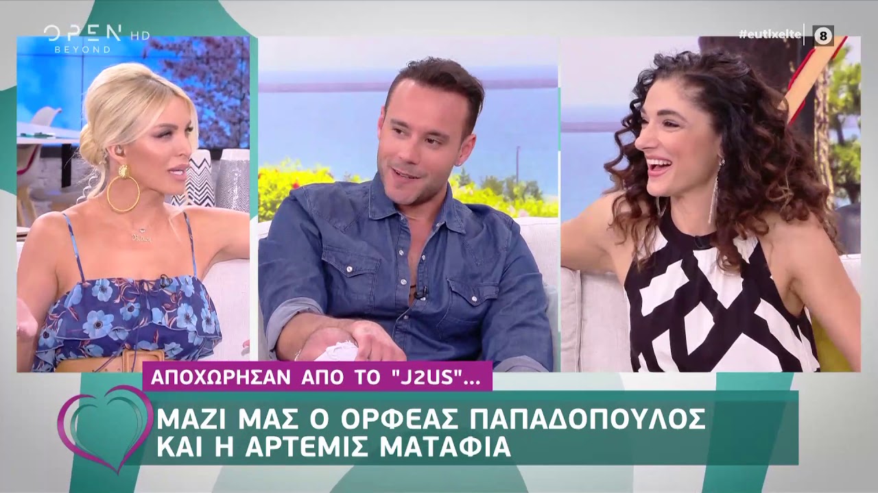Ο Ορφέας Παπαδόπουλος και η Άρτεμις Ματαφιά στο «Ευτυχείτε!» - 15/06/2020 | OPEN TV
