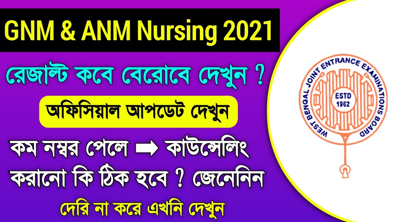 GNM ANM Nursing Result 2021 Official Update | GNM ANM Nursing 2021 Counselling | Gnm Anm Result 2021