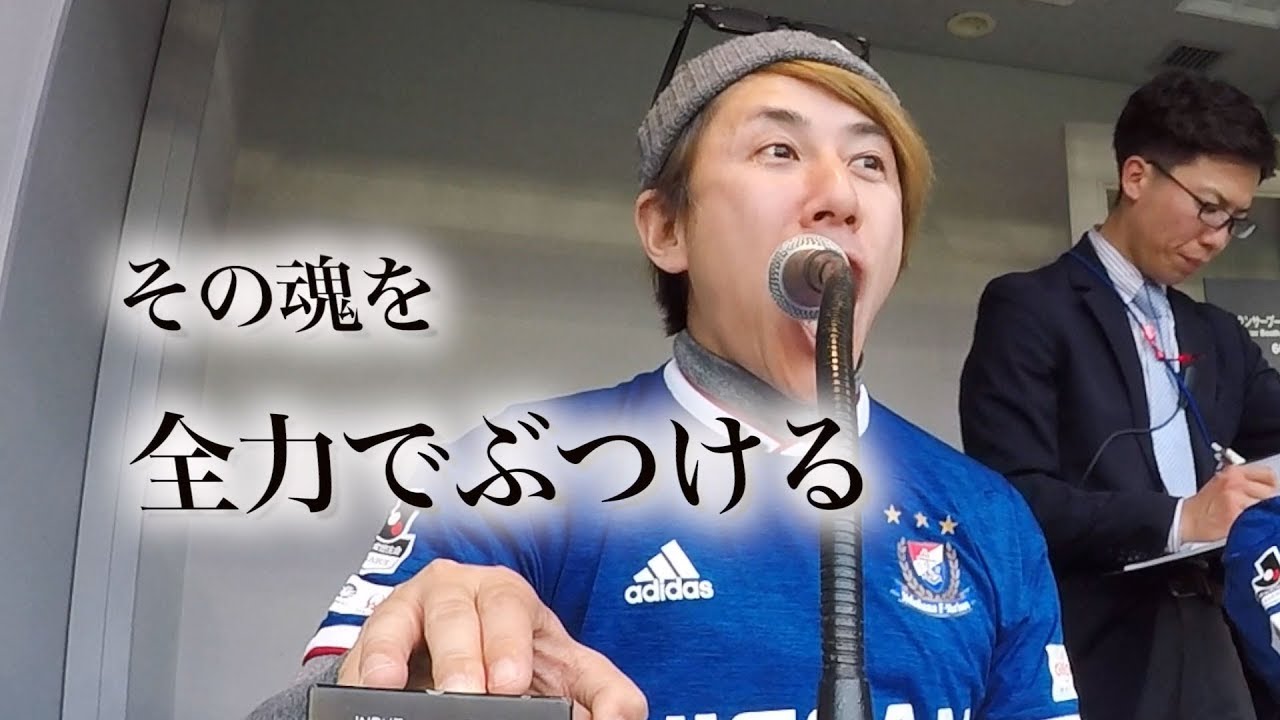 光邦｜横浜F・マリノス スタジアムDJ