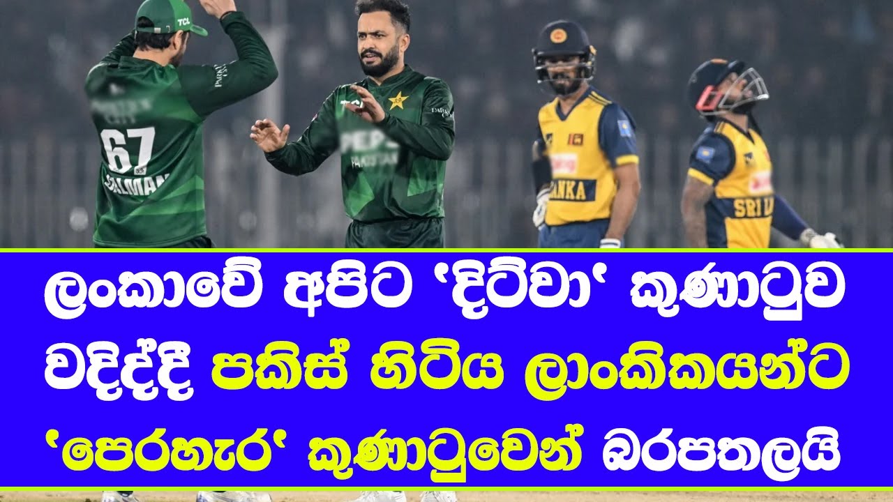 sri lanka vs pakistan tri nation T20 series final highlights report
