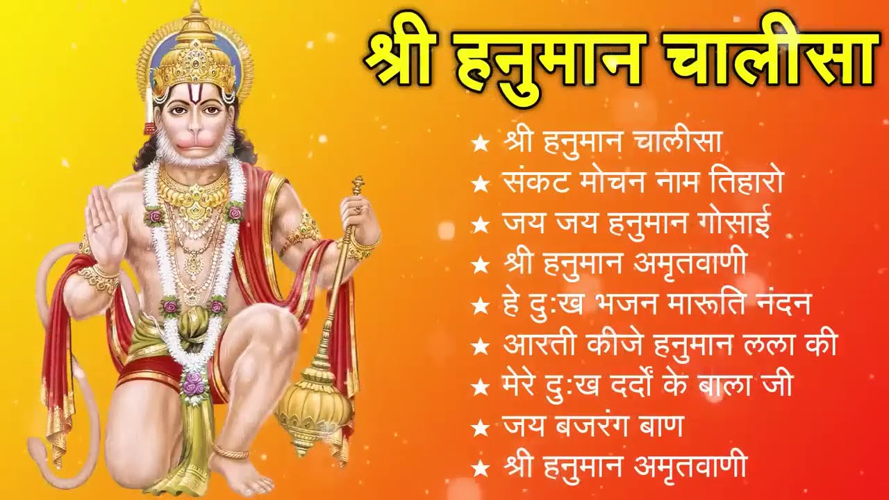 श्री हनुमान चालीसा 🌺 🙏 | shree hanuman chalisa original video| Gulshan Kumar | Hariharan | Full Hd
