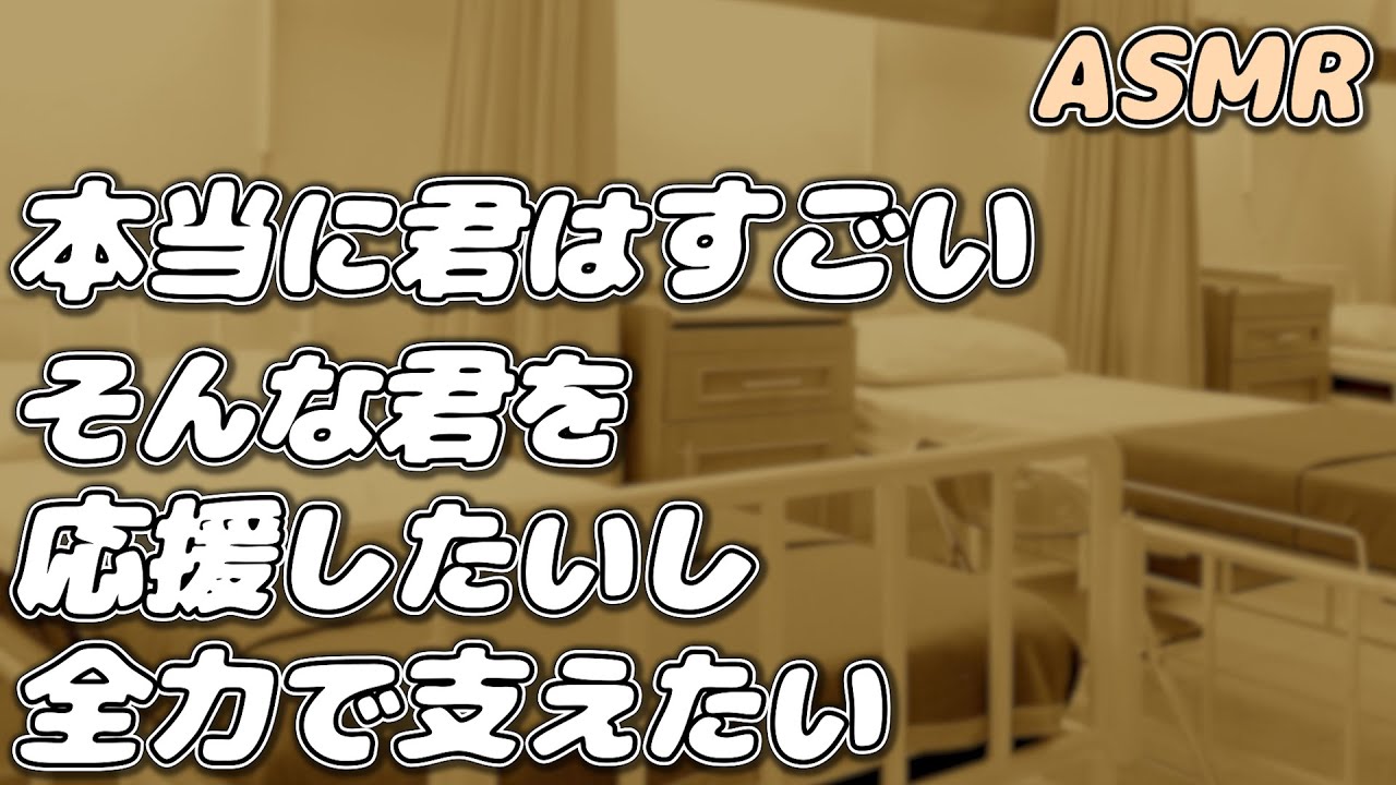 【ASMR】入院中に高熱で苦しむ子を 小児科医が優しく慰めて診察する…【全肯定/医者看病】【シチュエーションボイス】【女性向け】