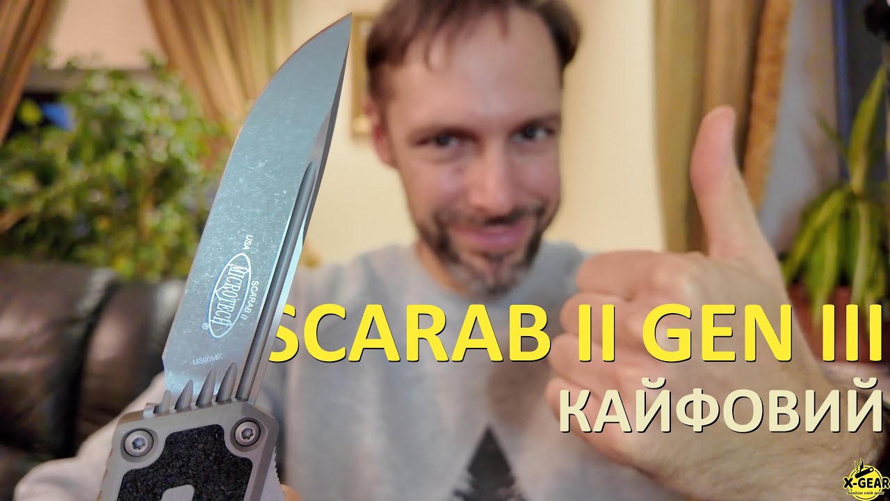 Microtech Scarab II Gen III