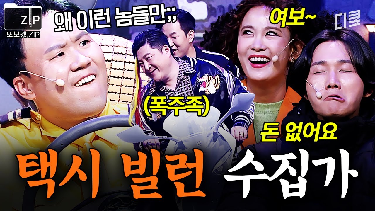 직업이 택시 기사인데, 택시만 타면 온 세상의 억까를 다 당하는 남자 | 코미디빅리그
