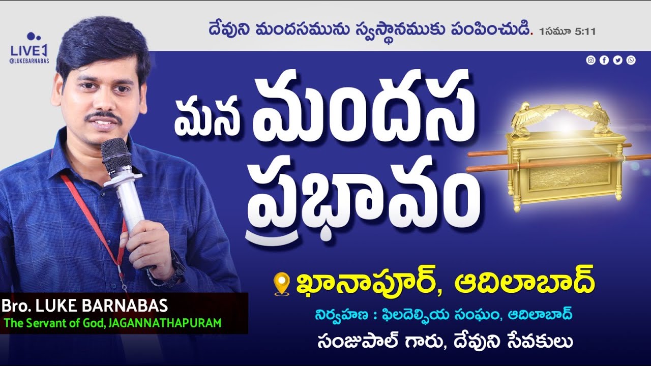 రెండు రెక్కలు చాపగా రెక్క పొడుగెంతో తెలిసింది! //ఆదిలాబాద్ // Bro. Luke Barnabas