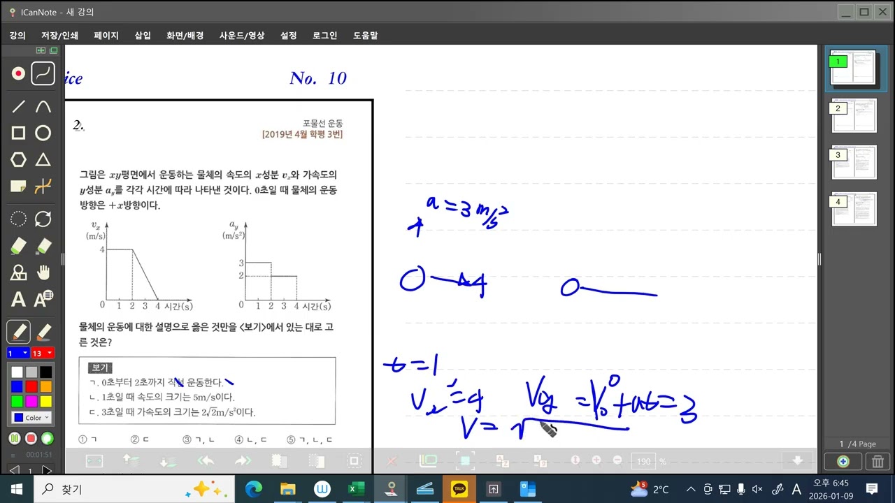 물리2 No10  2번 모범풀이 문O우