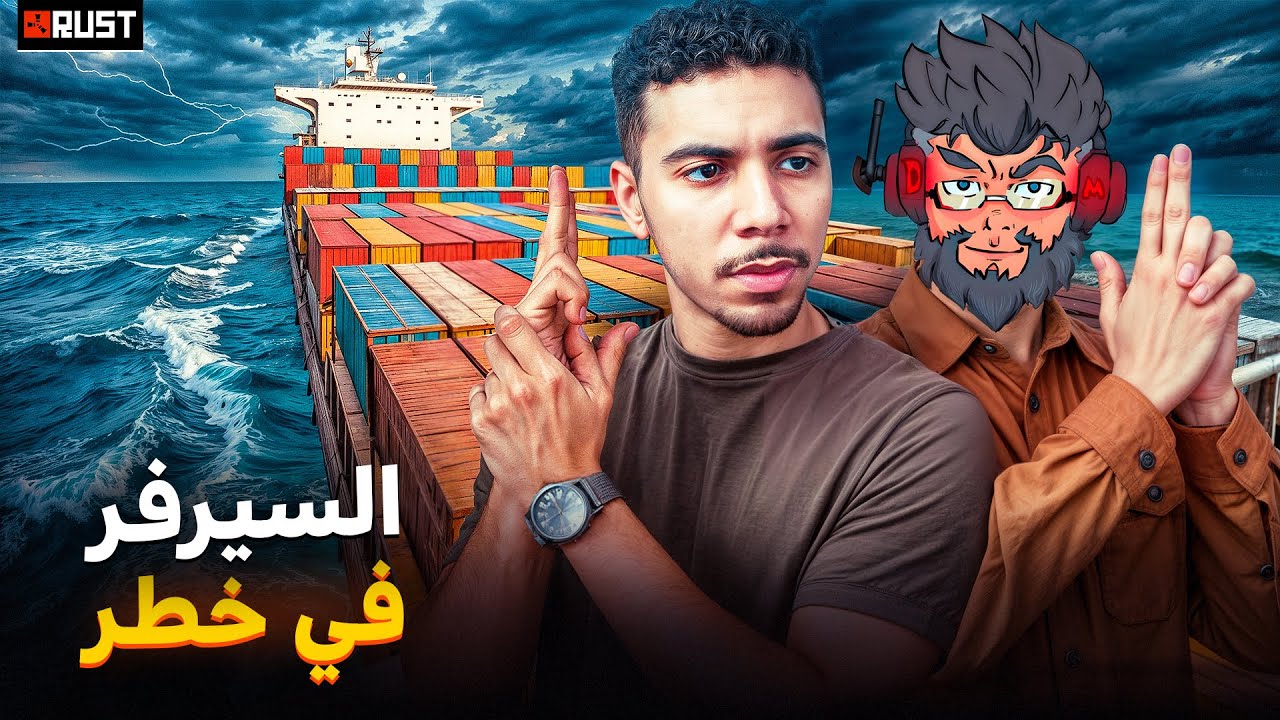 RUST #3 | 🚢 @DoobeM  كنز الأسلحة النووية مع