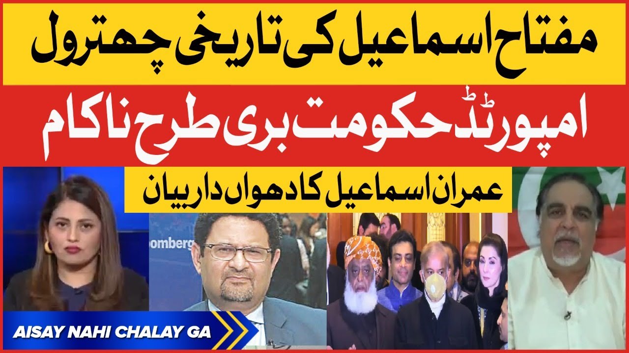 Imran Ismail Bashes Miftah Ismail | PM Shehbaz Govt Scared | Imran Khan vs PDM  | Breaking Newsa