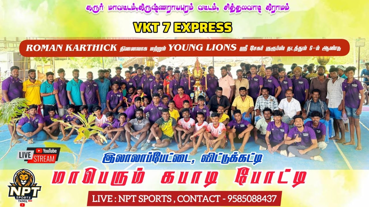🛑 GRAND FINAL  | VKT 7 EXPRESS  (vs)  KKR LALAPETTAI  | #LALAPETTAI - KARUR KABADDI MATCH - 2026