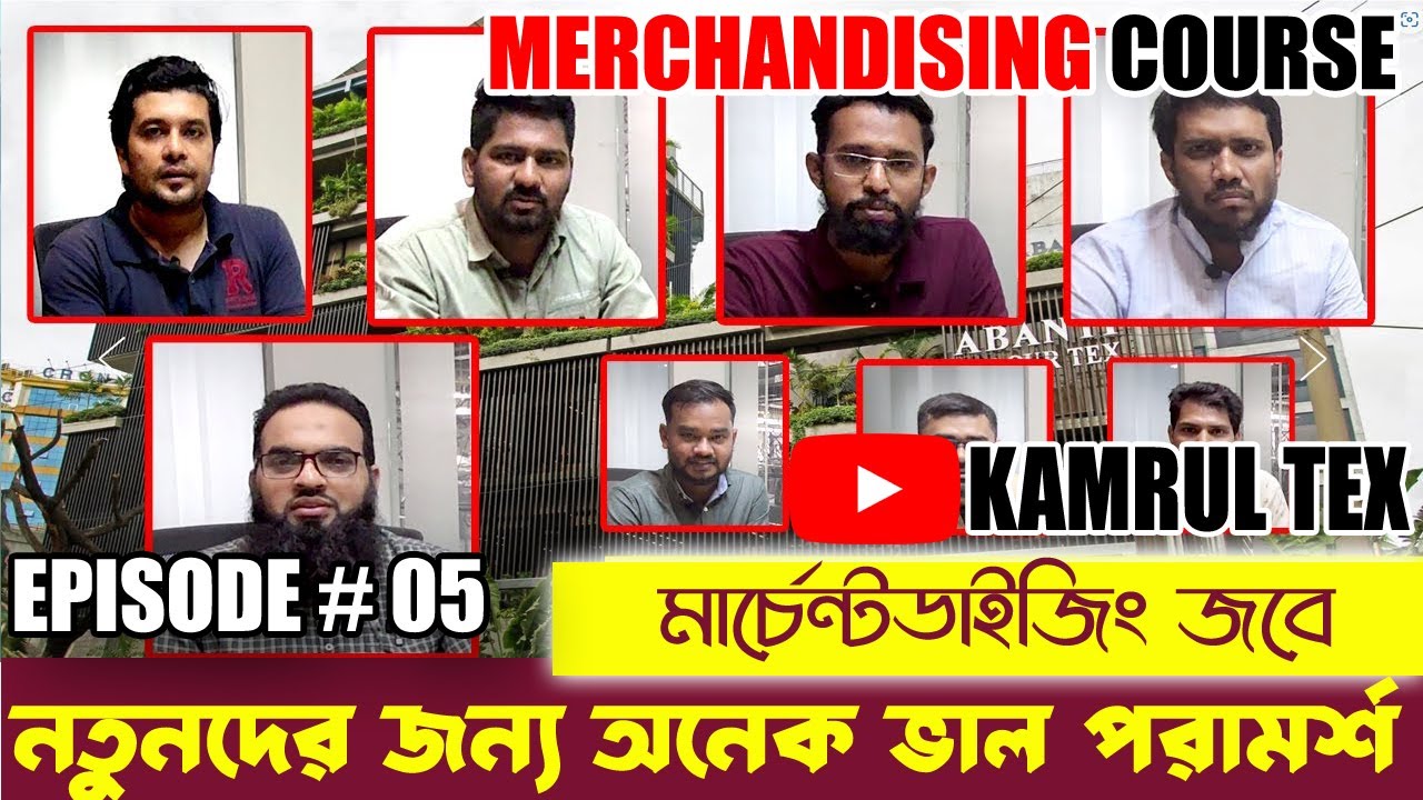 মার্চেন্ডাইজিং চাকরিতে নতুনদের জন্য ভাল পরামর্শ || Garments Merchandising & Textile Engineering
