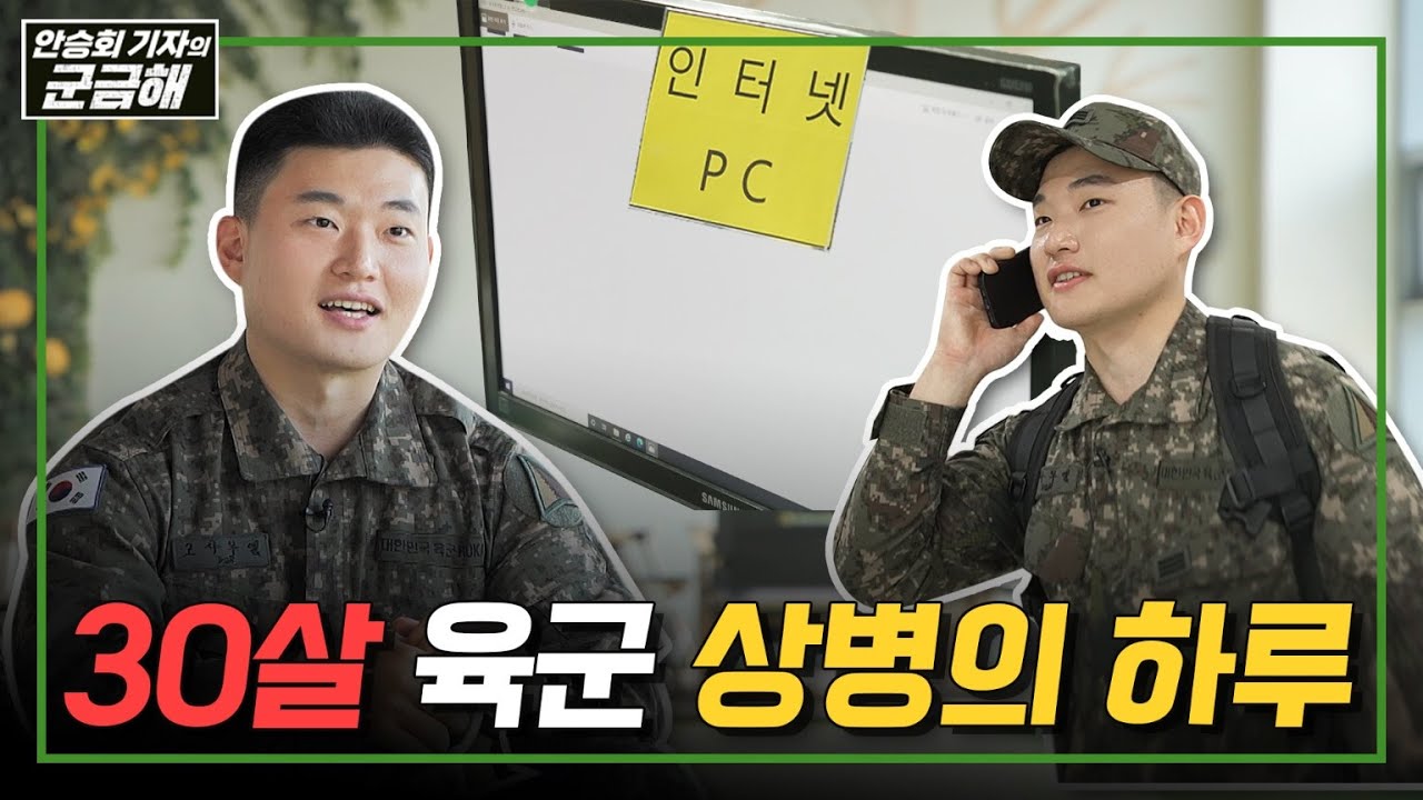 [안승회 기자의 군금해] 30살 서울대 출신 육군 상병의 하루 [국방홍보원]