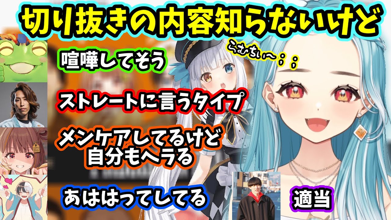 LTKの神楽めあチームの解像度が高いらむち/かみーとに神楽めあの扱い方を教えた【2025/7/02】【白波らむね】