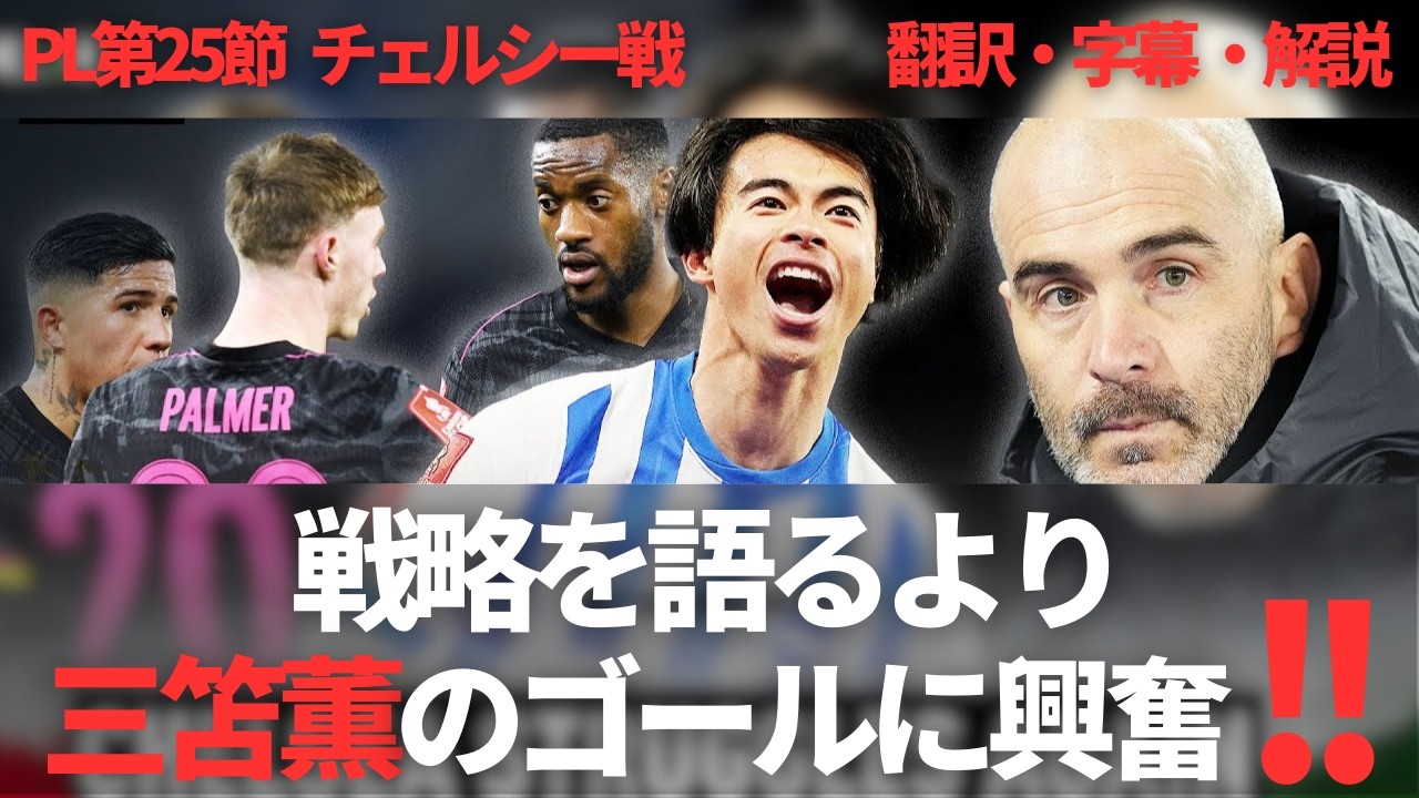 チーム戦術をも超越する三笘薫の個人プレーに興奮‼️完璧な4回のタッチで完璧なゴールを称賛する現地コメンテーター【字幕・解説付き】