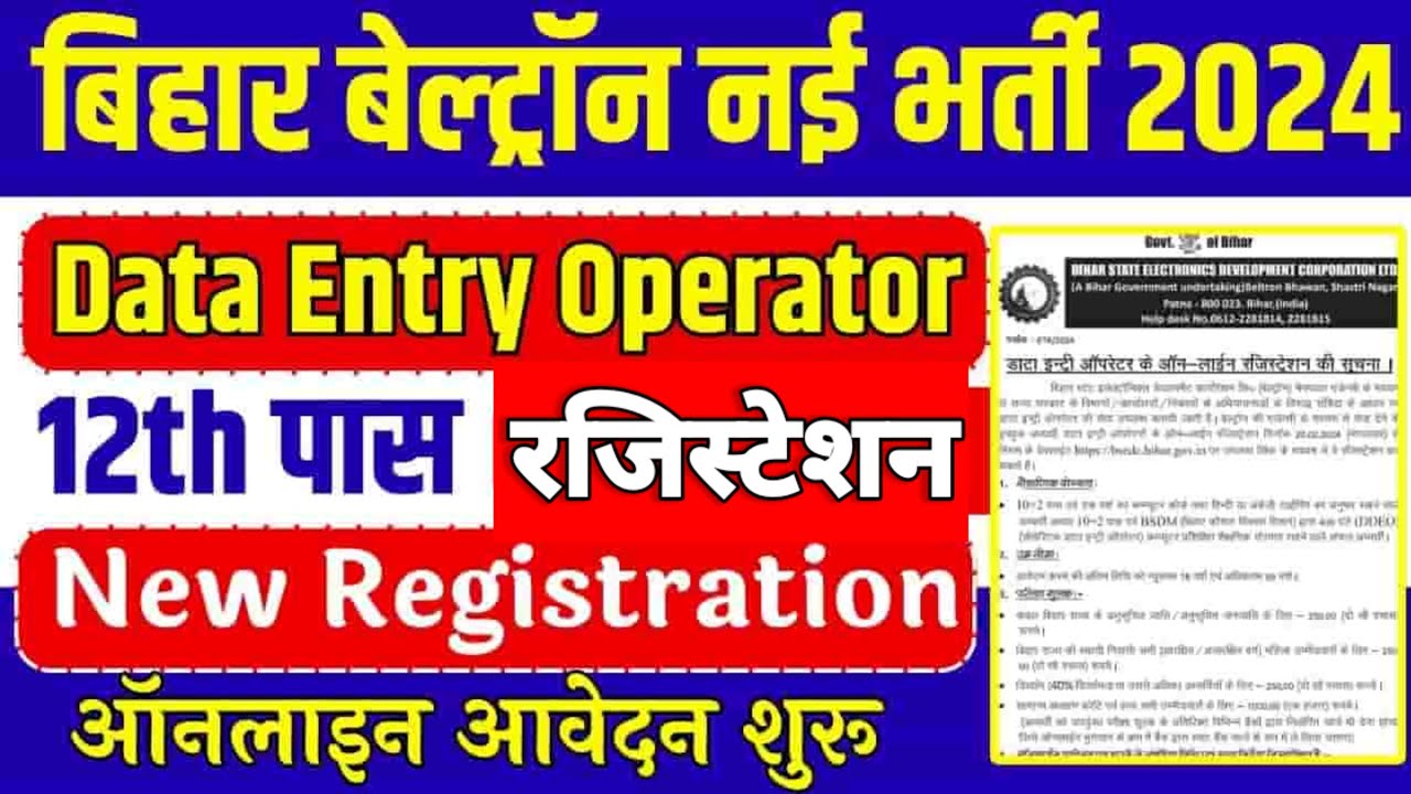 Bihar Beltron DEO online registration kese kare | Beltron Deo new update #beltron #job