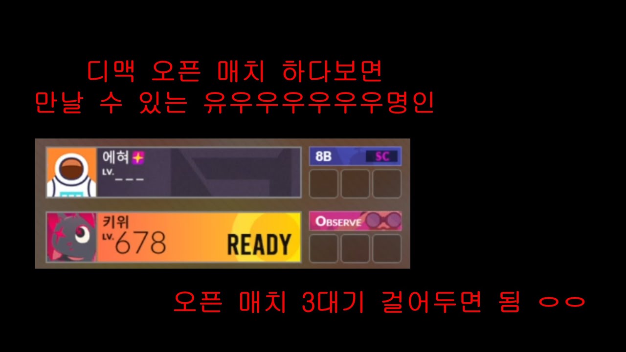 [DJMAX] 여러분도 오픈매치를 하시다 보면 온라인 팬미팅을 할 수 있습니다