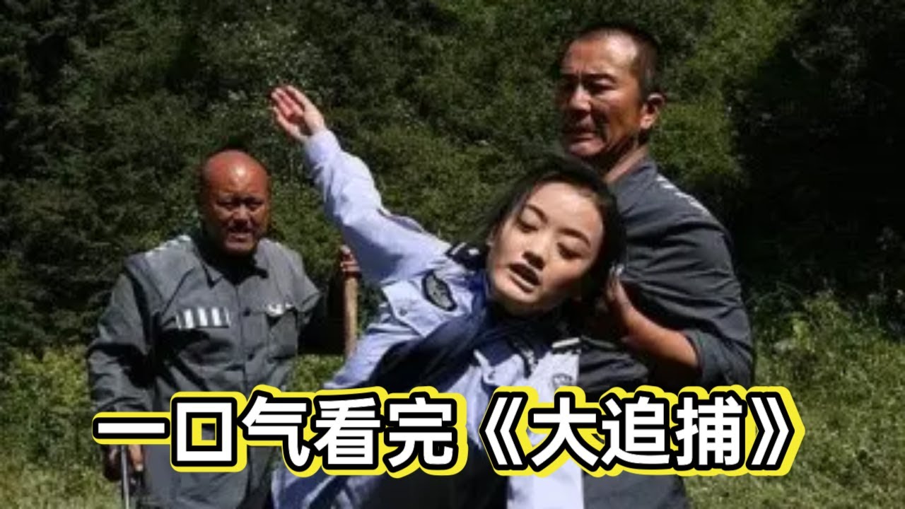 监狱发生地震，囚犯挟持女警四散而逃，不料其中混有卧底丨一口气看完《越狱大追捕》#悬疑剧解说