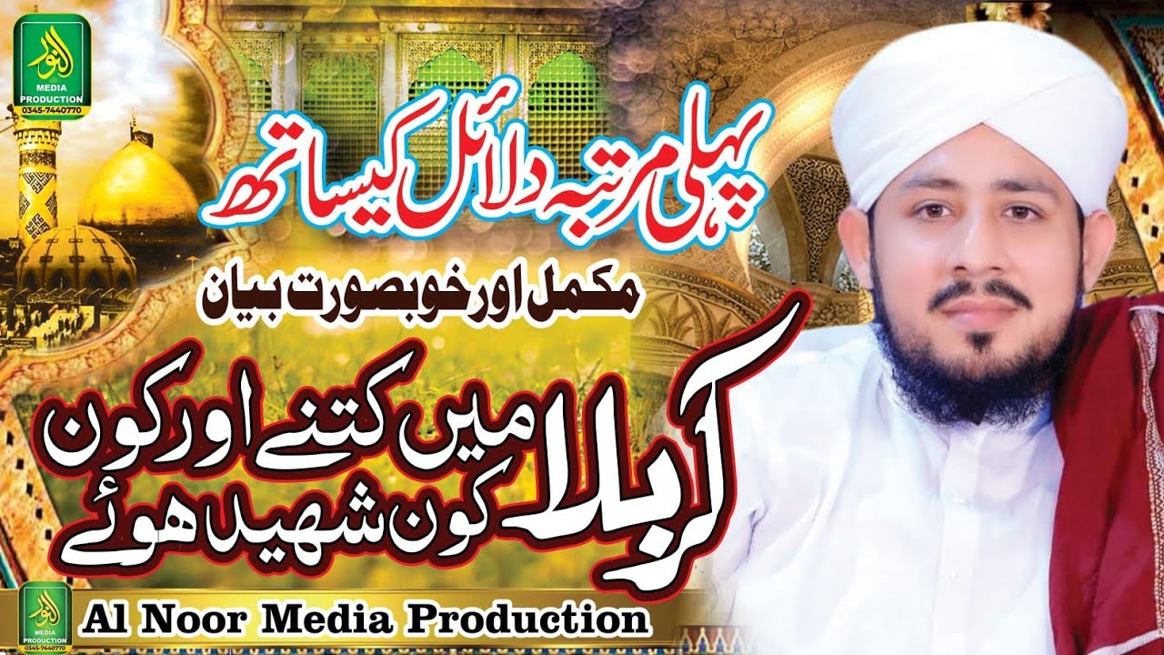 Karbala Me Kon Kaha Shaheed howa Complete History First Time - Owais Murtaza Noori - alnoor media