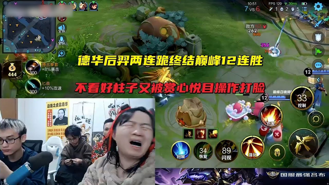 德华后羿两连跪终结巅峰12连胜，不看好柱子又被赏心悦目操作打脸 #吕德华 #星软 #龟田 #春虫虫 #巅峰赛 #游戏解说 #王者荣耀