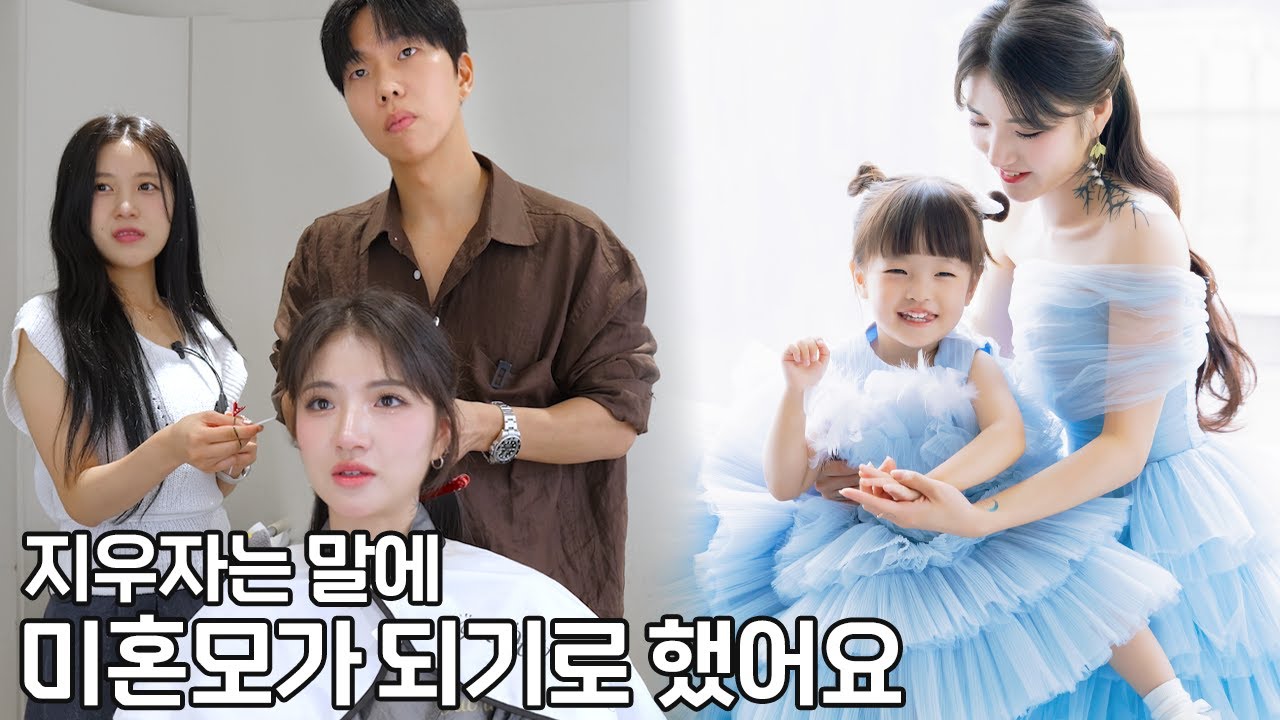 아이가 너무 소중해서 미혼모가 되기로 결심했지만, 저도 웨딩 드레스는 입어보고 싶더라구요..