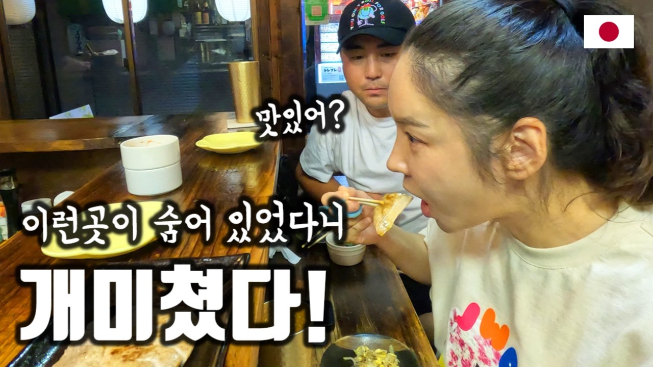 진짜 개미쳤다.. 관광객 아무도 모르는 오사카 이런 맛집이 숨어 있었다고? ㄷㄷ