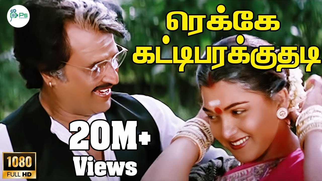 ரெக்கே கட்டிபரக்குதடி-Rekai Katti Parakuthudi- Rajinikanth ,Kushboo Love Super Video Song