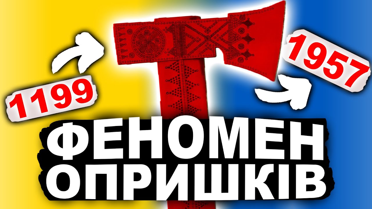 ТАЄМНИЦЯ ОПРИШКІВ. Мафія чи месники?