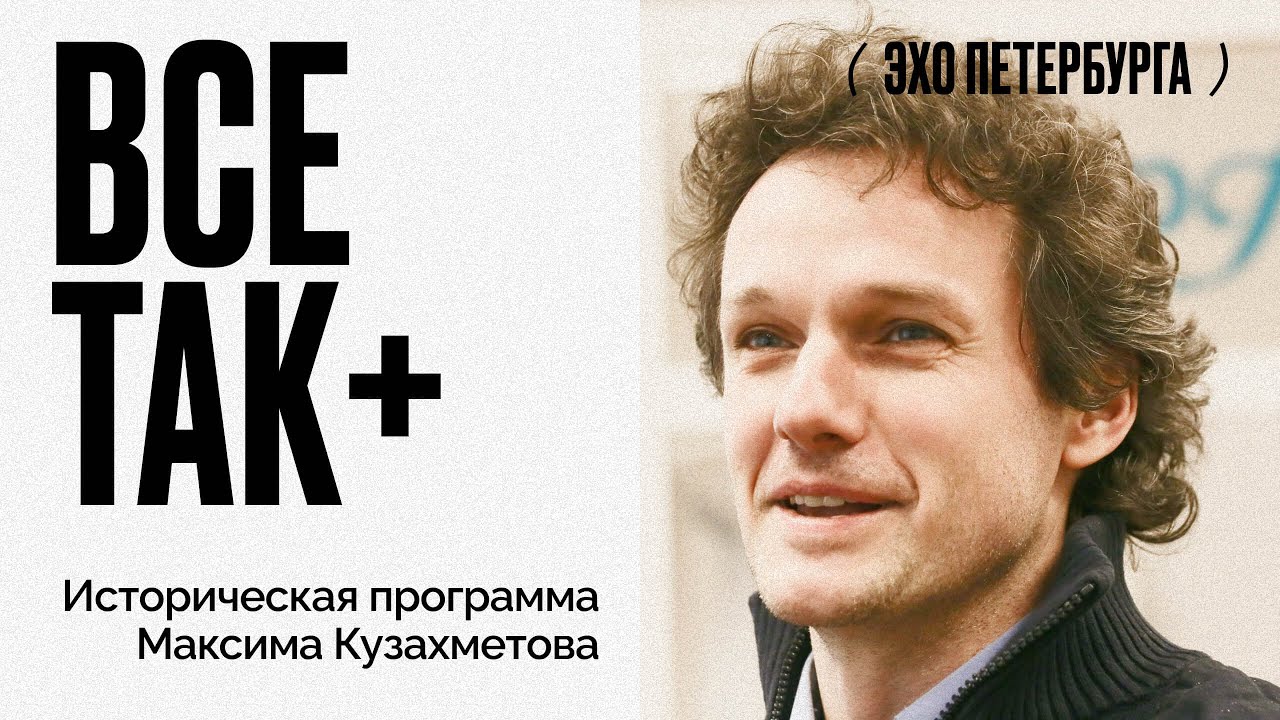 Все так+ /  Николай II — предвоенная геополитика // 10.07.21