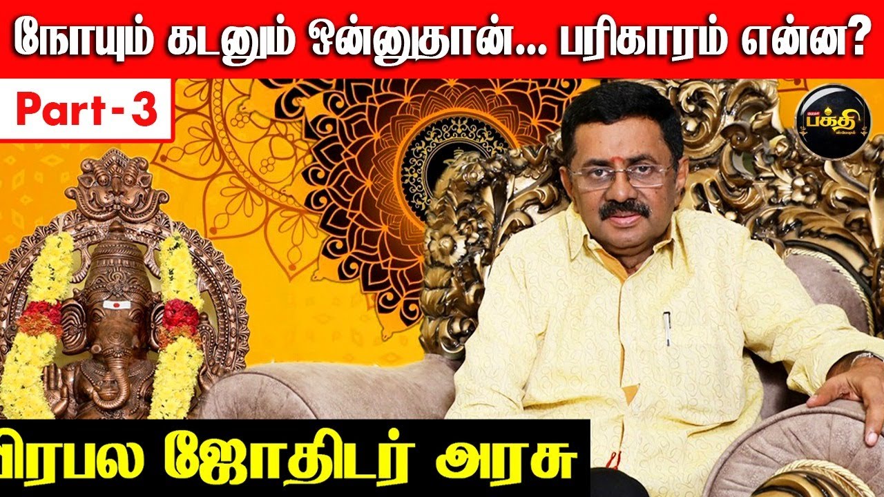 மகாலட்சுமிக்கு தங்க கோவில் இருக்கும் ஒரே இடம்? | ARASU Astrologer | Part 3 | Kumudam Bakthi