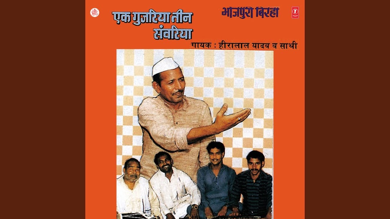 Ek Gujriya Teen Sawariya