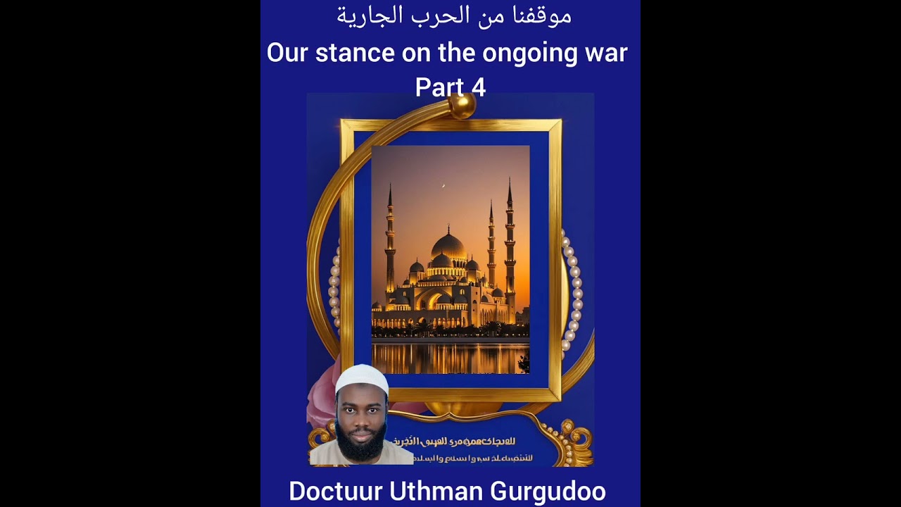 موقفنا من الحرب الجارية (4)  Our stance on the ongoing war 