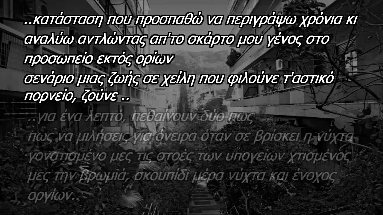 Aylos , Apsinthos - s'ayth th polh (stixoi)
