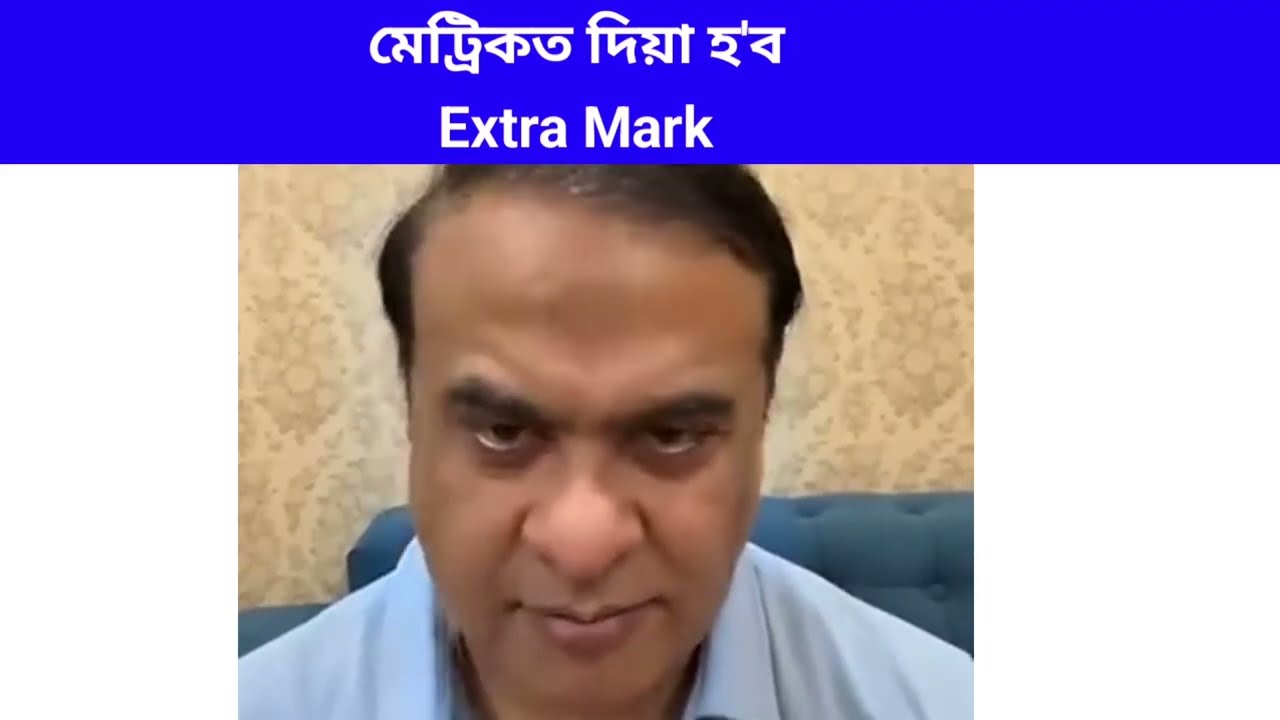 মেট্ৰিকত দিয়া হ'ব Extra Mark | HSLC 2026 | CM News | Big Update | HSLC Exam | DMK ASSAM