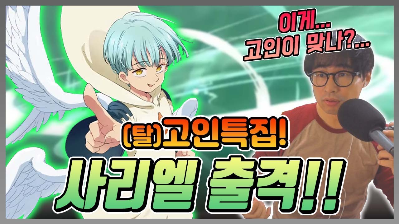 고인특집!! 인데.. 딜뽕 지렸다... 근사리엘 성물끼웠더니...! [일곱개의대죄] [구스마일]