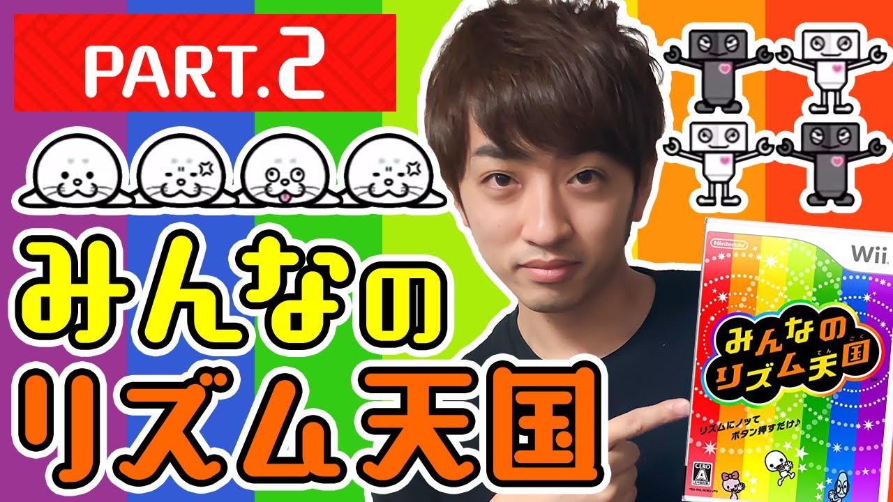 【リズム天国】#2 音ゲーに定評のあるDOLCE.がやるみんなのリズム天国【音ゲー / つんく♂】