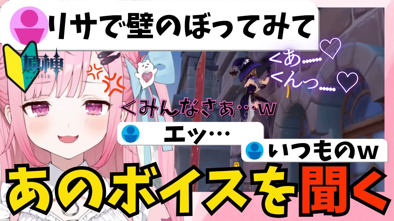 2回目の原神配信でリサの壁のぼりをさせられるさくたん【結城さくな切り抜き】