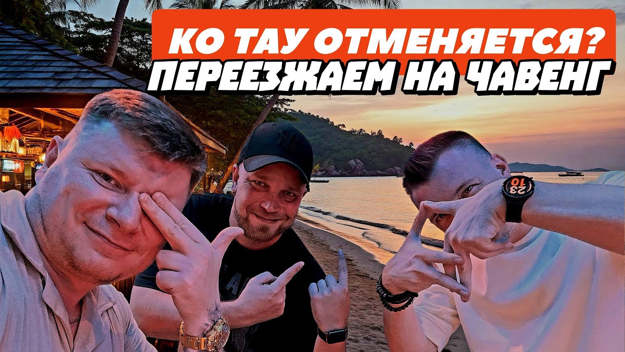Попали в госпиталь. Ко Тау отменяется? Остаемся на Самуи. Чавенг, Таиланд 2025