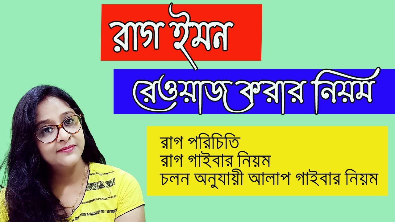 How to sing Raag Yaman |raag yaman gaibar niyam |Babli Biswas |vocal tutorial