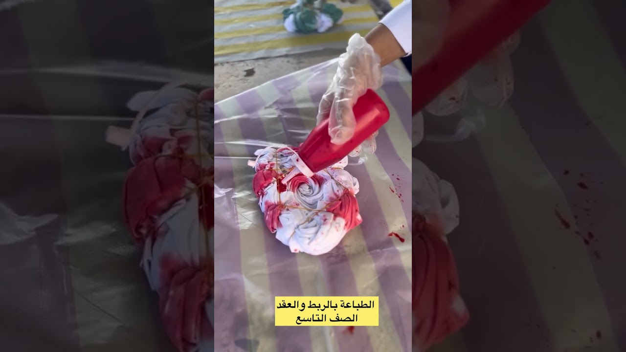 الطباعة بالربط و العقد الصف التاسع