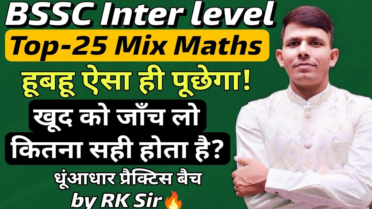 BSSC Inter Level Maths|| Top-25 maths|| Maths थरथर कांपेगा|| By RK Sir||