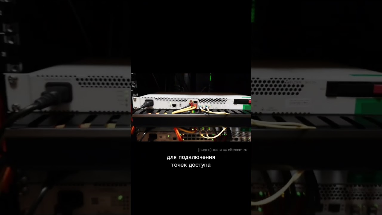 Контроллер беспроводного доступа WLC-15 Eltex. Видео[Охота] на eltexcm.ru