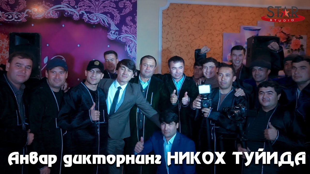КИЗИКЖОЙИ! Анвар диктор никох туйида