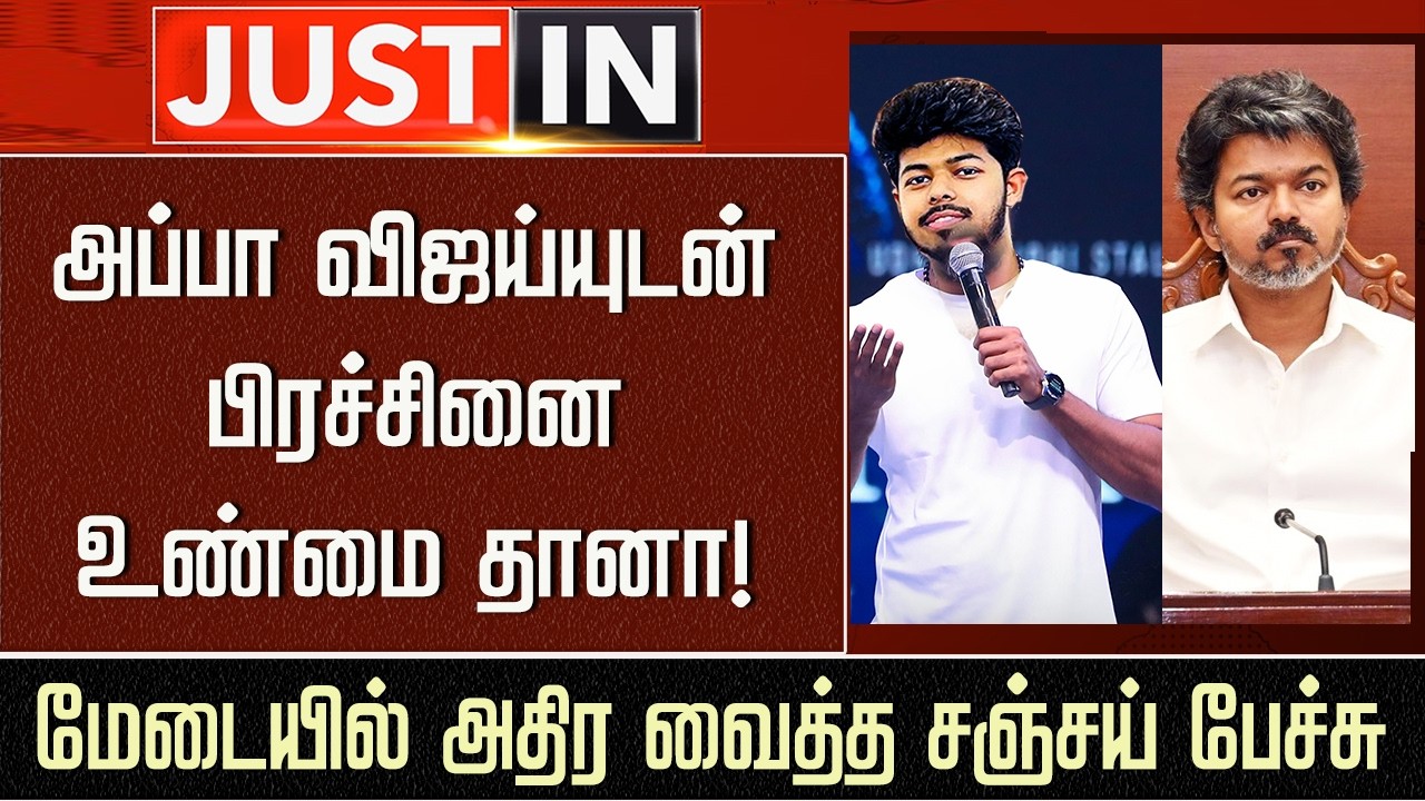 Thalapathy Vijay Son Jason Sanjay Reaction Mother Sangeetha Divorce | Sigma Audio Launch Function