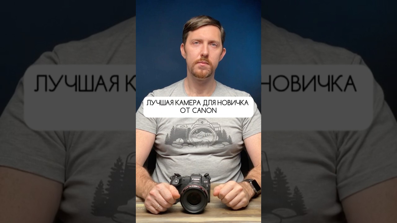 Лучшая камера для новичка от Canon