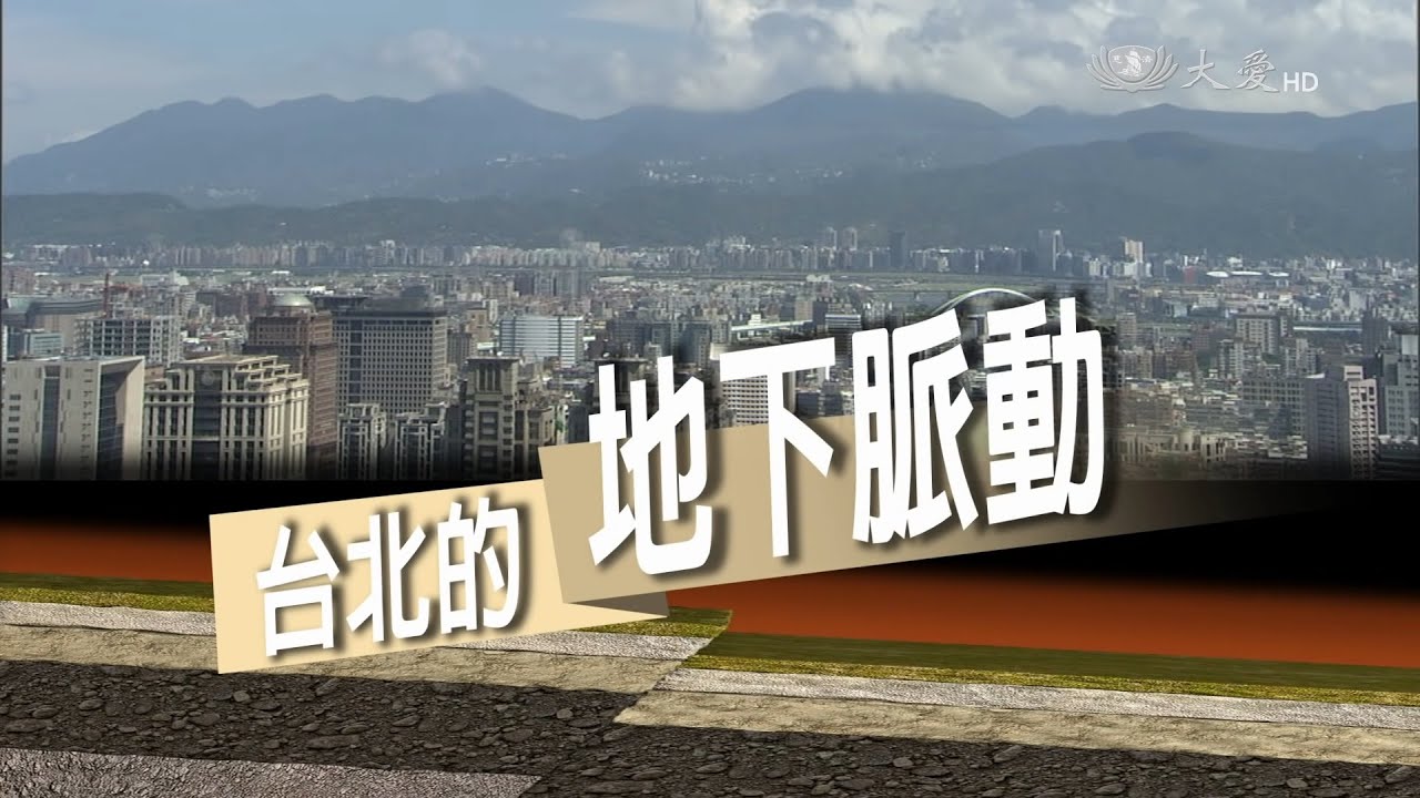【發現】20150328 - 台北的地下脈動