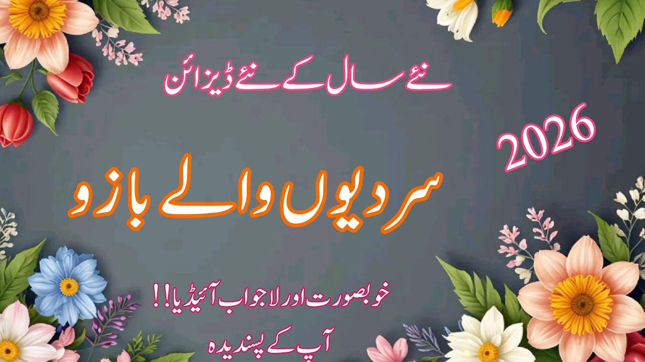 Modern Winter Sleeves Design 2026 || Latest Sleeve Designs || سردیوں کے بازو کے ڈیزائن